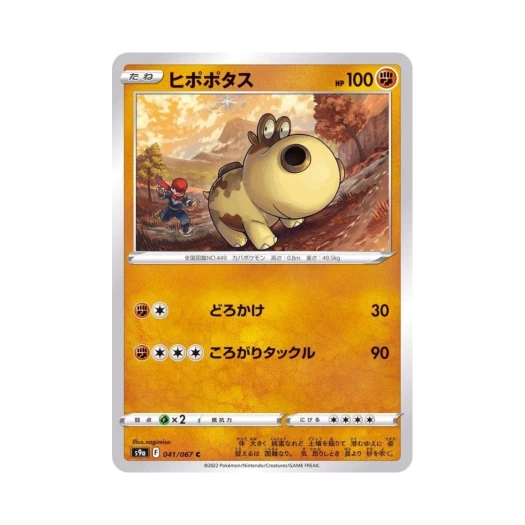 포켓몬 TCG 히포포타스 C 배틀리전 (일어판)