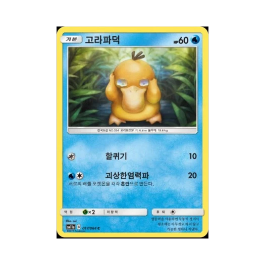 포켓몬 TCG 고라파덕 C 리믹스바우트 (한글판)