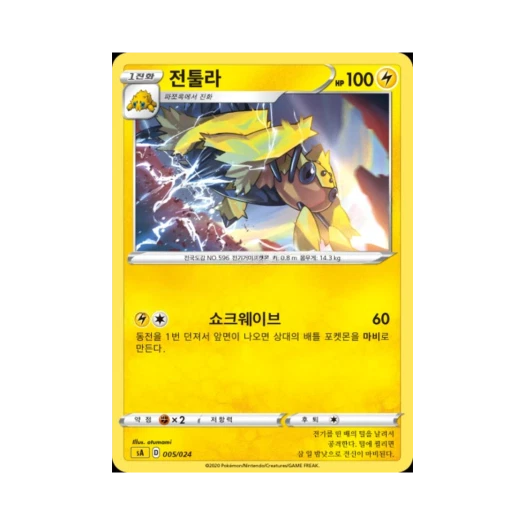 Pokemon TCG Galvantula Sword & Shield Lightning Starter Set V (Korean Ver.)