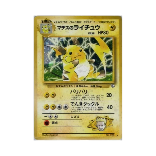 포켓몬 TCG 마티스의 라이츄 R 첼린지 프럼 더 다크니스 (일어판)