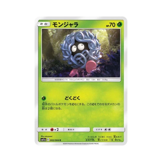 포켓몬 TCG 덩쿠리 C 리믹스바우트 (일어판)