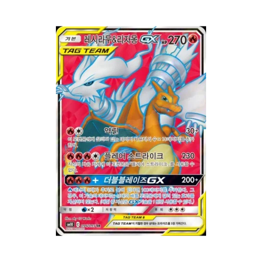 포켓몬 TCG 레시라무&리자몽 GX SR 더블블레이즈 (한글판) 카드 이미지
