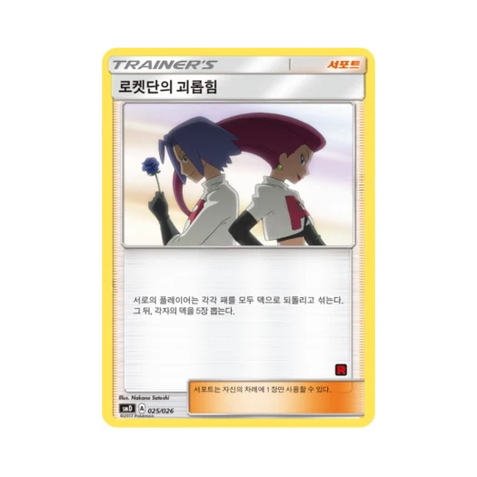 Pokemon TCG Team Rocket's Harassment Sun & Moon Ash vs Team Rocket Battle Set (Korean Ver.)