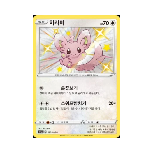 포켓몬 TCG 치라미 S 샤이니스타 V (한글판)
