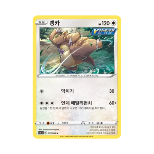 Pokemon TCG Kangaskhan U Eevee Heroes (Korean Ver.)