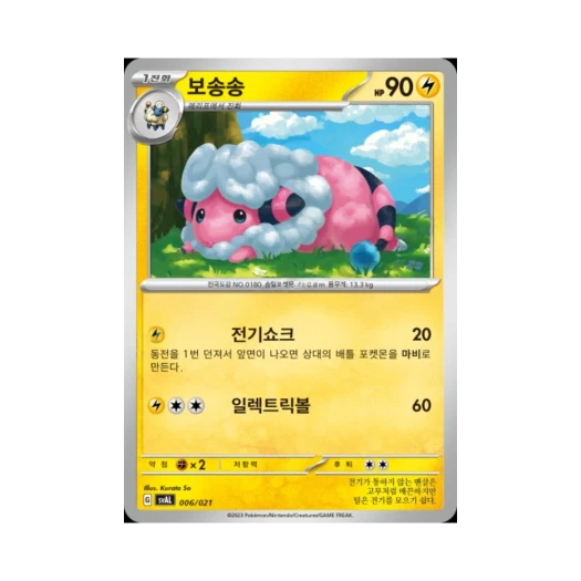 포켓몬 TCG 보송송 스칼렛&바이올렛 스타터 세트 ex 뜨아거&전룡 ex (한글판)