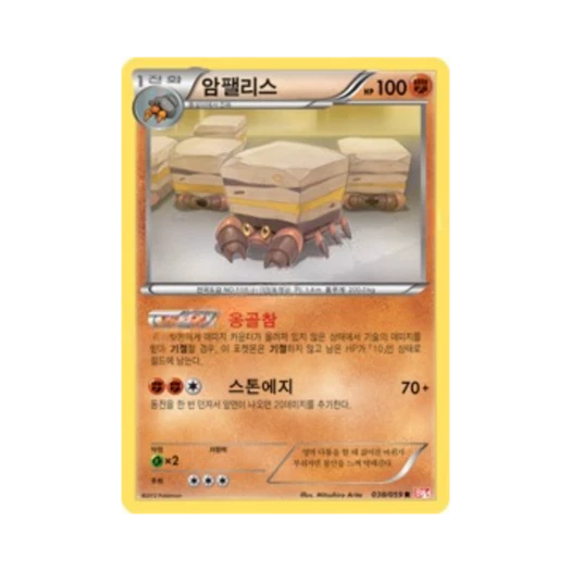 Pokemon TCG Crustle R Cold Flare (Korean Ver.)