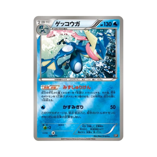 Pokemon TCG Greninja Mirror THE BEST OF XY (Japanese Ver.)