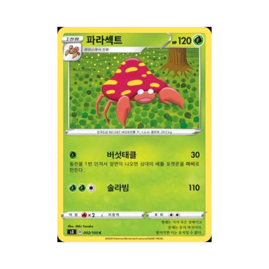 포켓몬 TCG 파라섹트 C 무한존 (한글판)