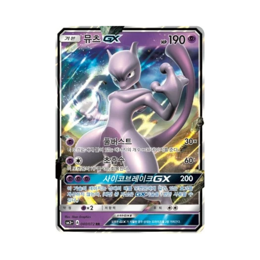 포켓몬 TCG 뮤츠 GX RR 빛나는 전설 (한글판)