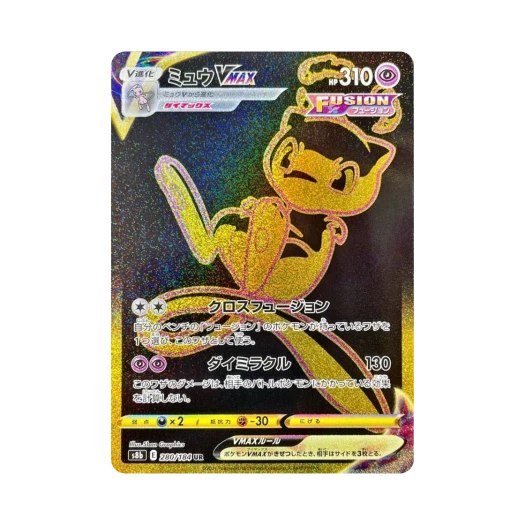 포켓몬 TCG 뮤 VMAX UR VMAX 클라이맥스 (일어판) 카드 이미지
