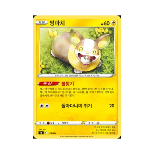 포켓몬 TCG 멍파치 소드&실드 스타트 덱 100 (한글판)