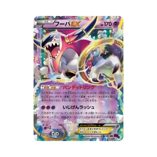 Pokemon TCG Hoopa ex RR Banded Ring 1st Edition (Japanese Ver.)