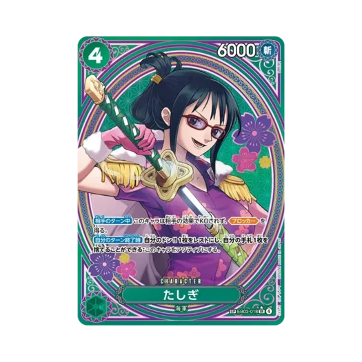 원피스 TCG 타시기 SR-SPC EB03-018 엑스트라 부스터 원피스 히로인즈 에디션 (일어판) 상품 이미지