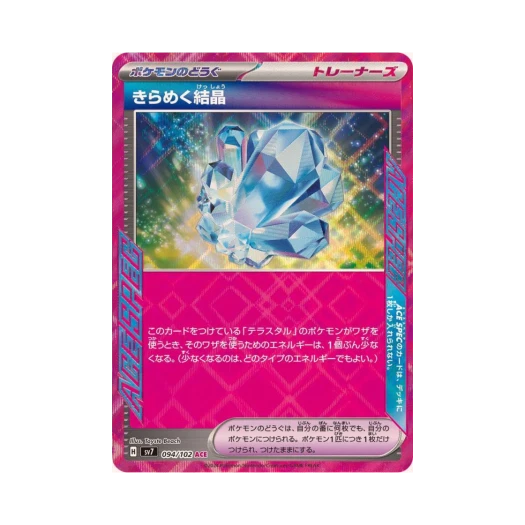 포켓몬 TCG 반짝이는 결정 ACE 스텔라미라클 (일어판) 카드 이미지