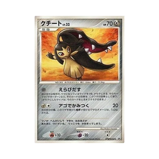 포켓몬 TCG 입치트 R 던 대쉬 (일어판)