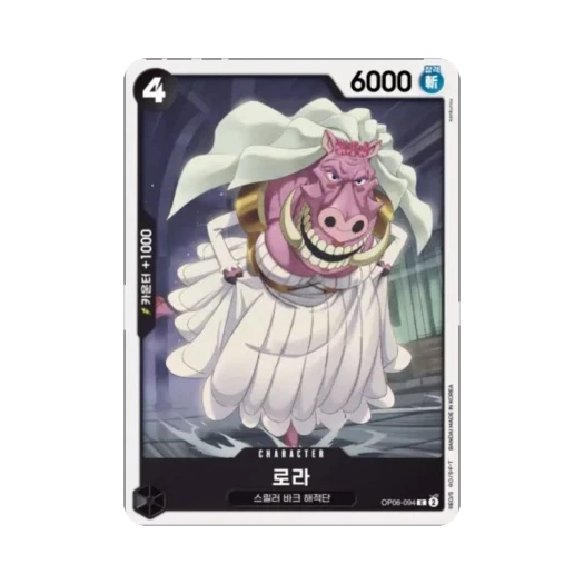 원피스 TCG 로라 C OP06-094 부스터 팩 쌍벽의 패자 (한글판)