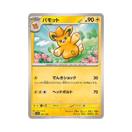 포켓몬 TCG 빠모트 샤이니 트레져 ex (일어판)