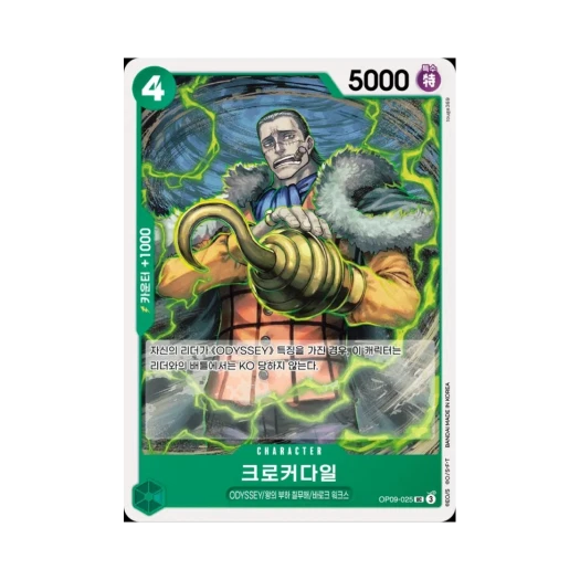 원피스 TCG 크로커다일 UC OP09-025 부스터 팩 새로운 황제 (한글판) 카드 이미지