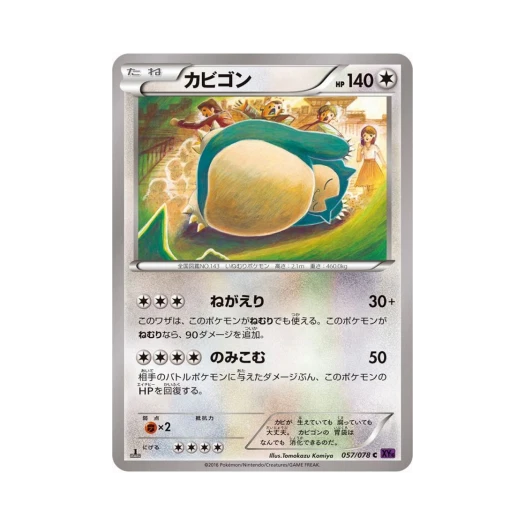 포켓몬 TCG 잠만보 C 초능력의 제왕 퍼스트 에디션 (일어판)