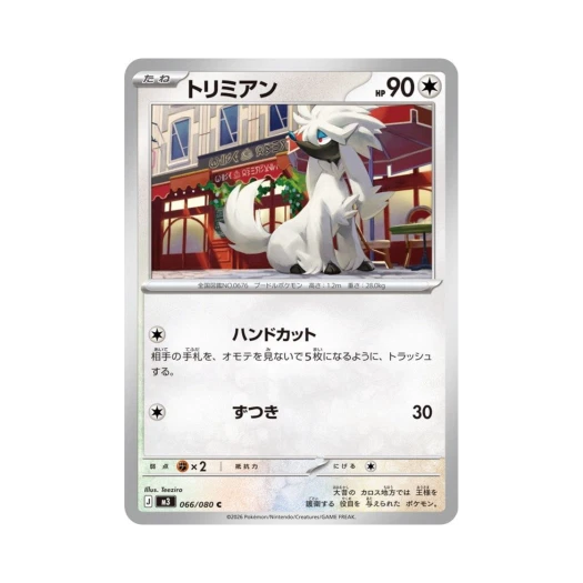 포켓몬 TCG 트리미앙 C 확장 팩 무니키스 제로 (일어판)