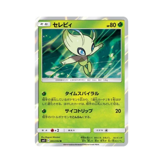 포켓몬 TCG 세레비 R 미라클트윈 (일어판)