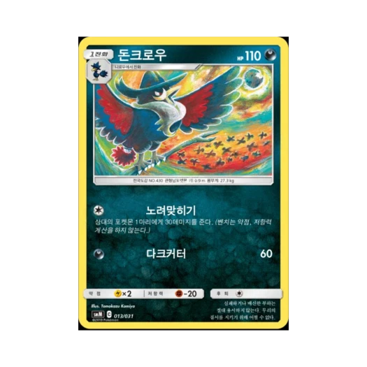 포켓몬 TCG 돈크로우 썬&문 스타터 세트 태그 팀 GX 블래키&다크라이 (한글판)