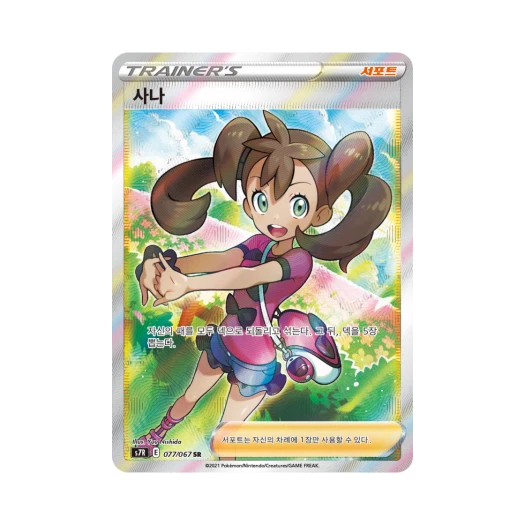 포켓몬 TCG 사나 SR 창공스트림 (한글판) 카드 이미지
