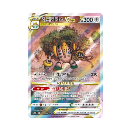 포켓몬 TCG 레지기가스 VSTAR SAR VSTAR 유니버스 (한글판) 카드 이미지