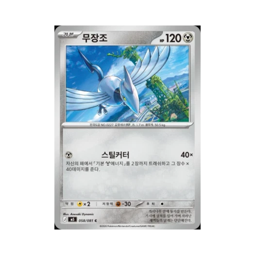 포켓몬 TCG 무장조 C 메가 확장팩 어비스 아이 (한글판)