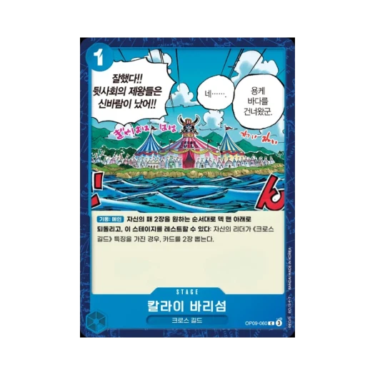 One Piece TCG Emptee Bluffs Island C OP09-060 Booster Pack Emperors in the New World (Korean Ver.)