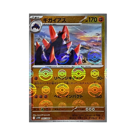 포켓몬 TCG 기가이어스 U 몬스터볼 미러 화이트 플레어 (일어판)