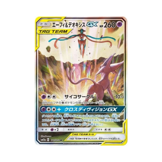 포켓몬 TCG 에브이＆테오키스 GX SR GX 태그올스타즈 (일어판) 카드 이미지