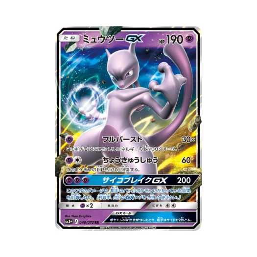 Pokemon TCG Mewtwo GX RR Shining Legends (Japanese Ver.)