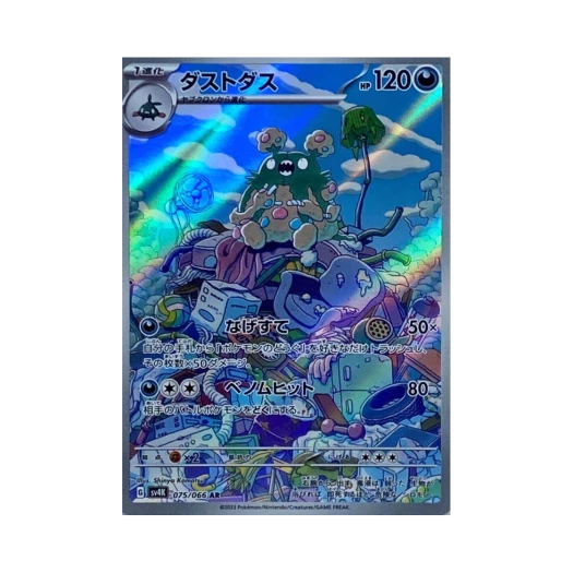 포켓몬 TCG 더스트나 AR 고대의 포효 (일어판) 상품 이미지