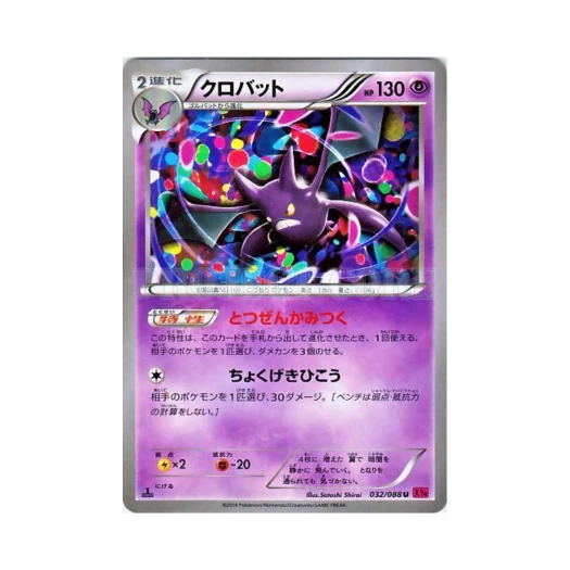 Pokemon TCG Crobat U Phantom Gate 1st Edition (Japanese Ver.)