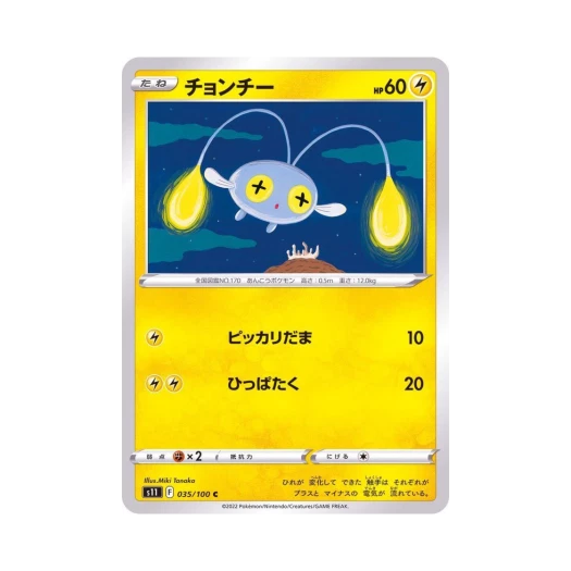 포켓몬 TCG 초라기 C 로스트어비스 (일어판)