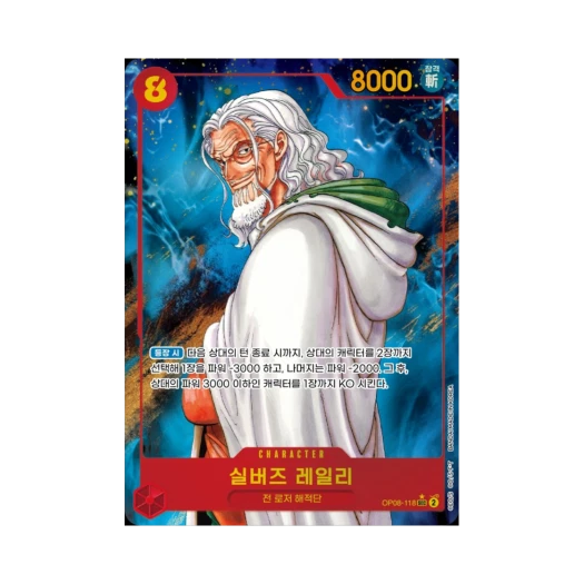 원피스 TCG 실버즈 레일리 SEC-P OP08-118 부스터 팩 두 전설 (한글판) 카드 이미지