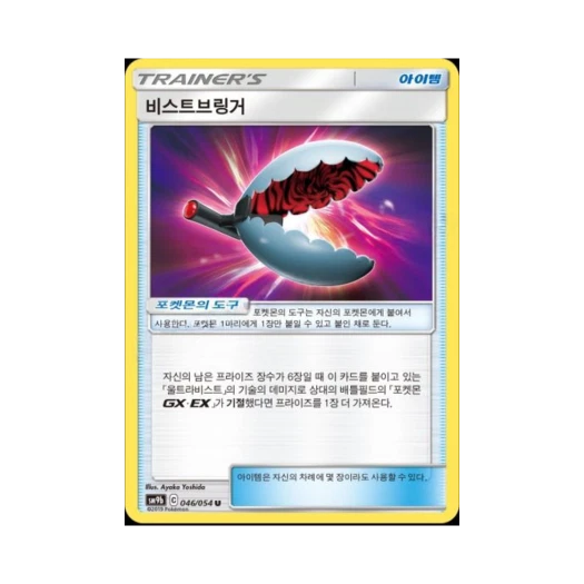 포켓몬 TCG 비스트브링거 U 풀메탈월 (한글판)