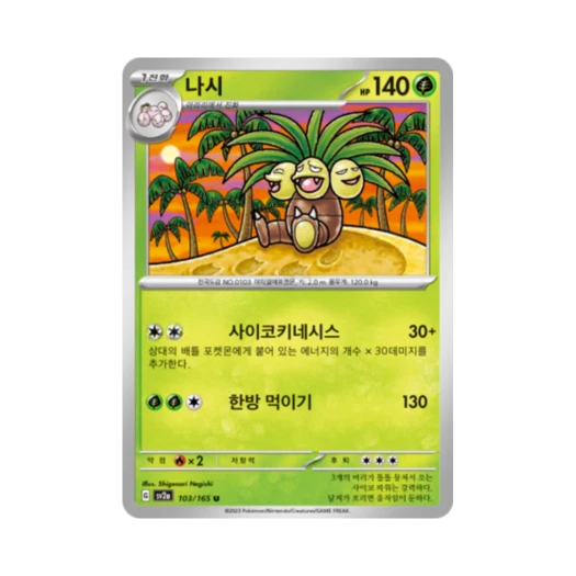 포켓몬 TCG 나시 U 포켓몬 카드 151 (한글판) 카드 이미지