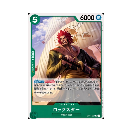 One Piece TCG Rockstar C OP17-034 Booster Pack The World's Strongest Warriors (Japanese Ver.)