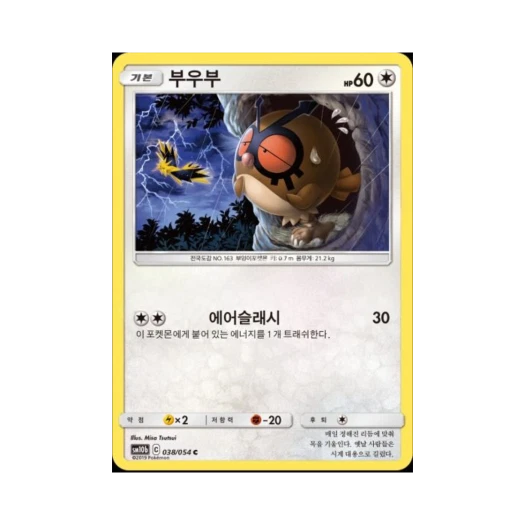 Pokemon TCG Hoothoot C Sky Legend (Korean Ver.)