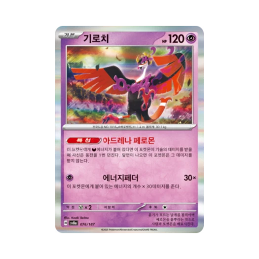 Pokemon TCG Fezandipiti Terastal Fest ex (Korean Ver.)