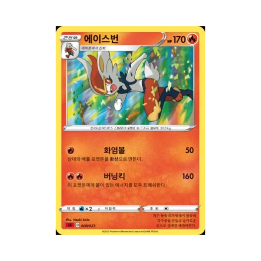 Pokemon TCG Cinderace Sword & Shield Fire Starter Set V (Korean Ver.)