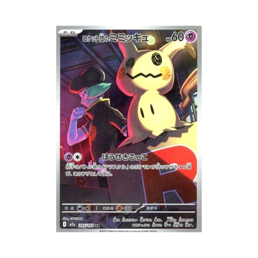 포켓몬 TCG 로켓단의 따라큐 AR 메가 드림 ex (일어판)