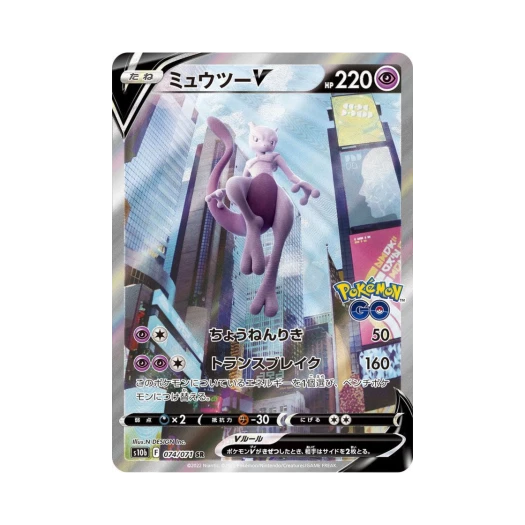포켓몬 TCG 뮤츠 V SR 포켓몬 GO (일어판)