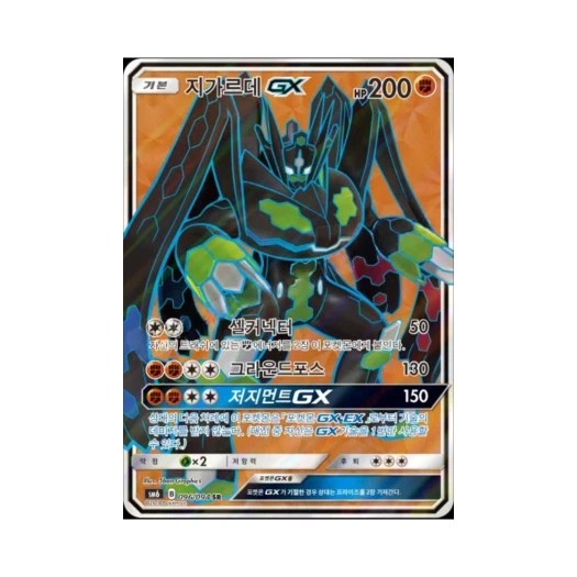 포켓몬 TCG 지가르데 GX SR 금단의 빛 (한글판)