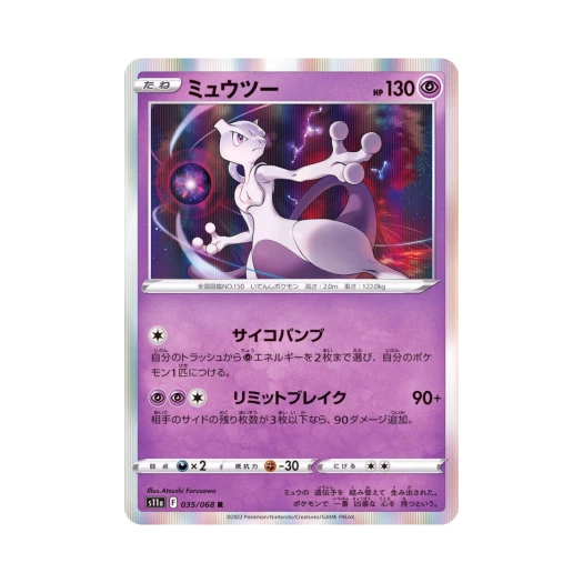 포켓몬 TCG 뮤츠 R 백열의아르카나 (일어판) 카드 이미지