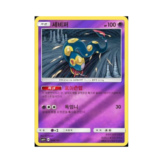 포켓몬 TCG 세비퍼 GX 배틀부스트 (한글판)
