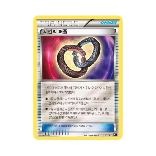 포켓몬 TCG 시간의퍼즐 베스트 오브 엑스와이 (한글판)